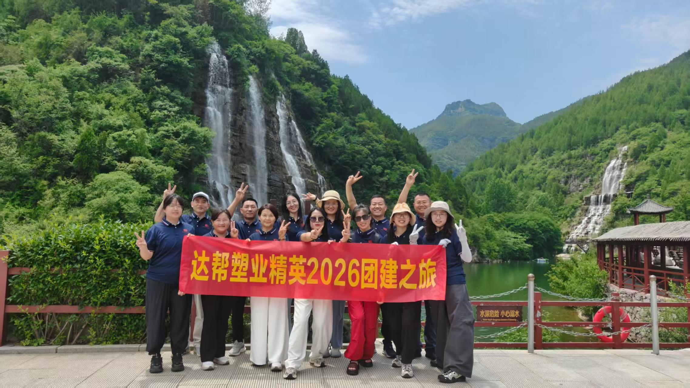 Yantai Double Plastic håller teambuildingresa i Qingzhou, Shandong